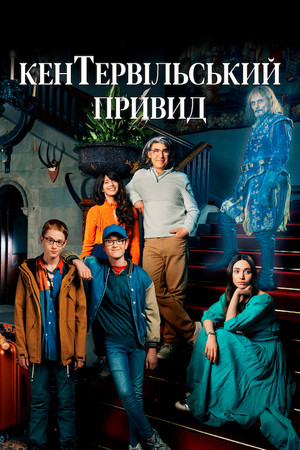 Кентервільський привид