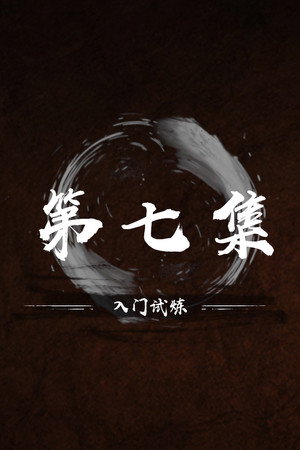 Episode 7