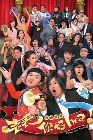 老表，你好hea！