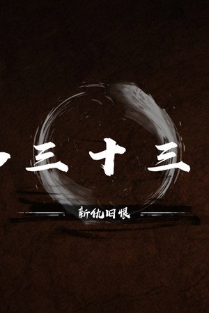 Episode 33