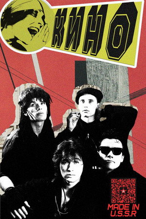 Виктор Цой. Вот такое «Кино»