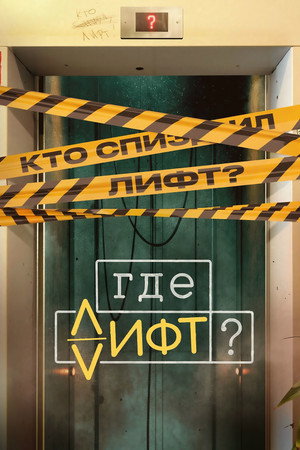 Where's the Elevator?