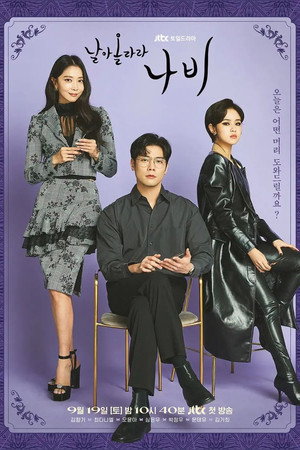 날아올라라 나비
