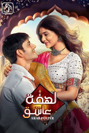 Durga - Atoot Prem Kahani