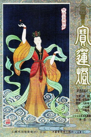 Magic Lotus Lantern
