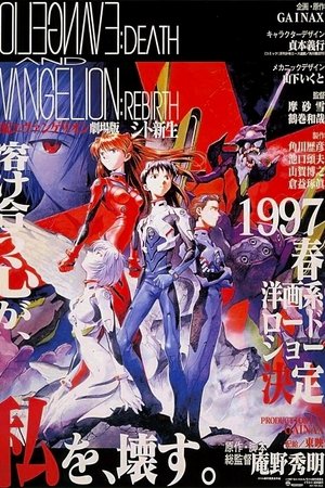 Neon Genesis Evangelion: Death and Rebirth