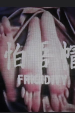 Frigidity