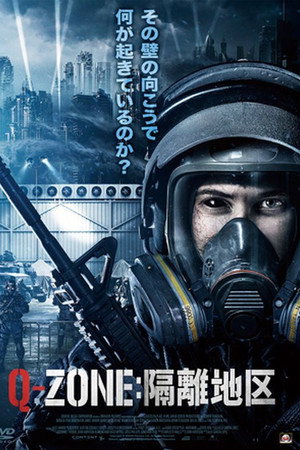 Q-ZONE：隔離地区