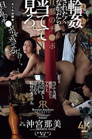 JUR-604 If You Don't Want To Be Gang-raped, Try To Guess Your Husband's Dick. Nami Okimiya