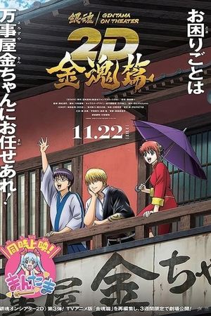 Gintama on Theater 2D: Kintama Arc