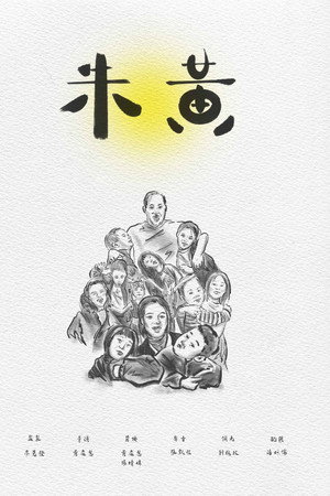 朱黃
