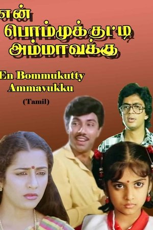 En Bommukutty Ammavukku