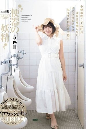 MISM-328 Toilet Fairy No. 5