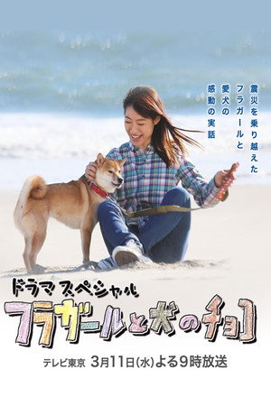 Hula girl and Choco