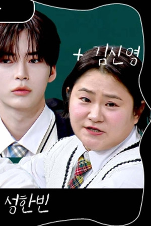 Lee Gi-kwang (Highlight), Soyou, Sandeul (B1A4), Sung Han-bin (Zerobaseone)