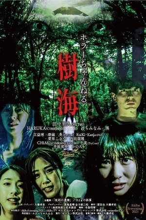 Horror Channel: Sea of Trees