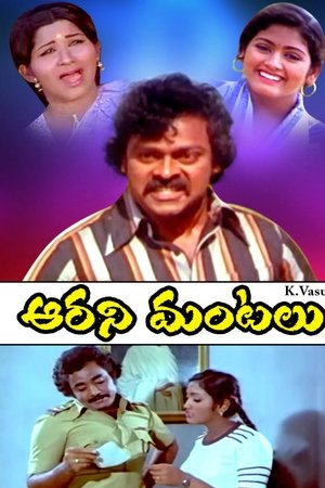 Aarani Mantalu