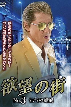 City of Desire No.3 - The Lizard of Minami