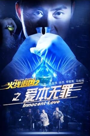 Fire Line Hunting 2: Innocent Love