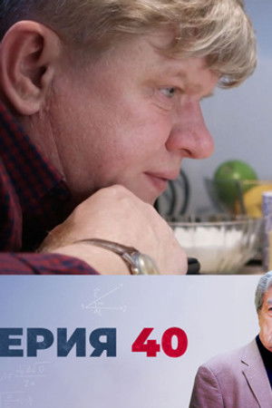 40. epizoda
