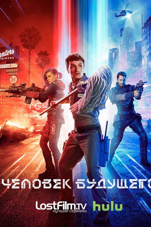 Человек будущего