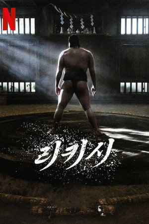 리키시