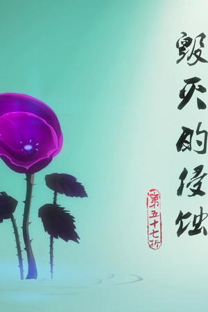 Episode 57