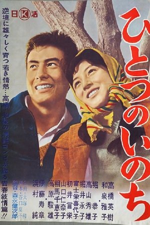 Hitotsu no inochi