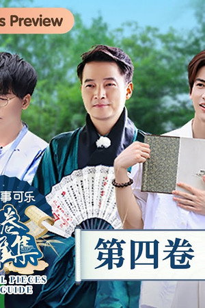 Stepping into the Refined Life of Wuzhong Literati