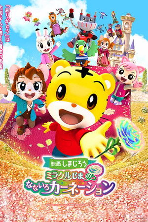 Shimajiro: Miracle Island's Seven-Colored Carnation