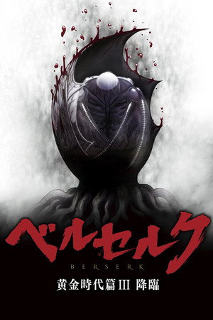 Berserk: Golden Age Arc III - Descent