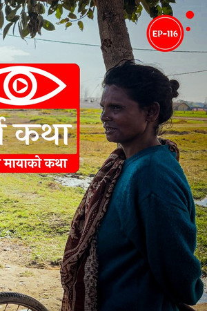 Dhunga ra Mayako Katha
