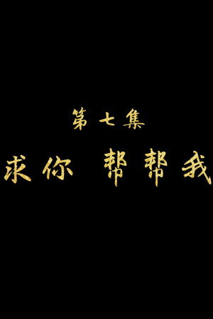 Episode 7