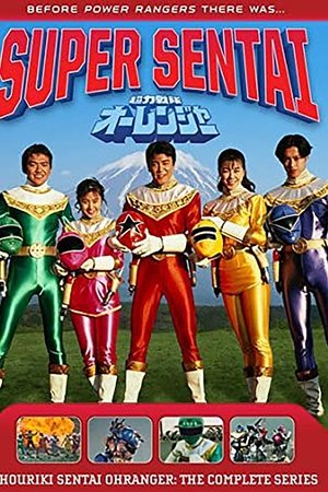 Chouriki Sentai Ohranger