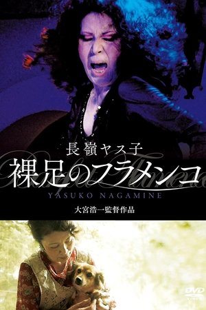 Yasuko Nagamine - Barefoot Flamenco