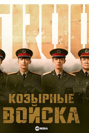 Войска особого назначения