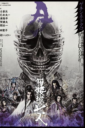 Seven Souls in the Skull Castle – Season Moon Jogen