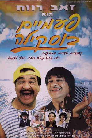 Buskila Twins