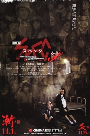SPEC: Close~Incarnation