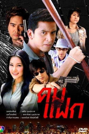 Kom Faek (2008)