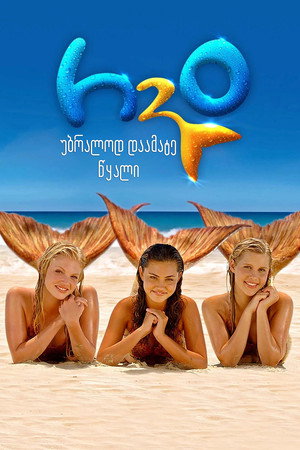 H2O: უბრალოდ დაამატე წყალი