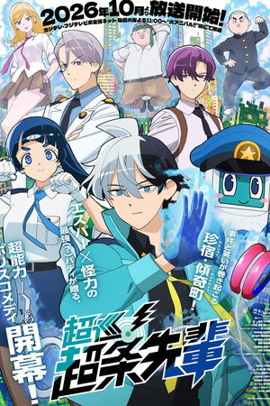 Super Psychic Policeman Chojo