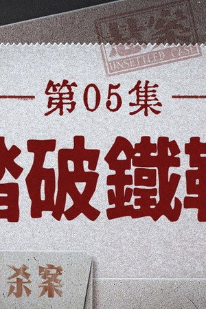 Episode 14