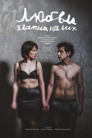 Enough Love for Everyone