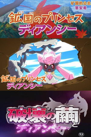Pokémon: Diancie — Princess of the Diamond Domain