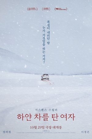 The Woman in the White Car