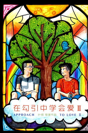Approach to Love II