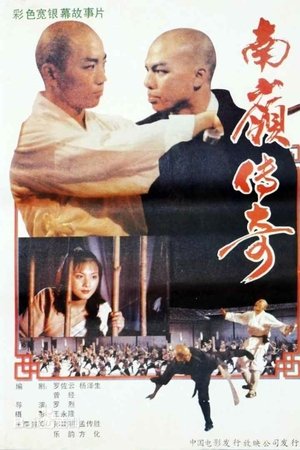南岭传奇