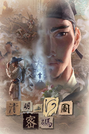 清明上河图密码