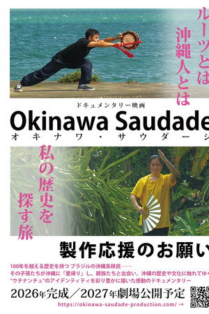 Okinawa Saudade